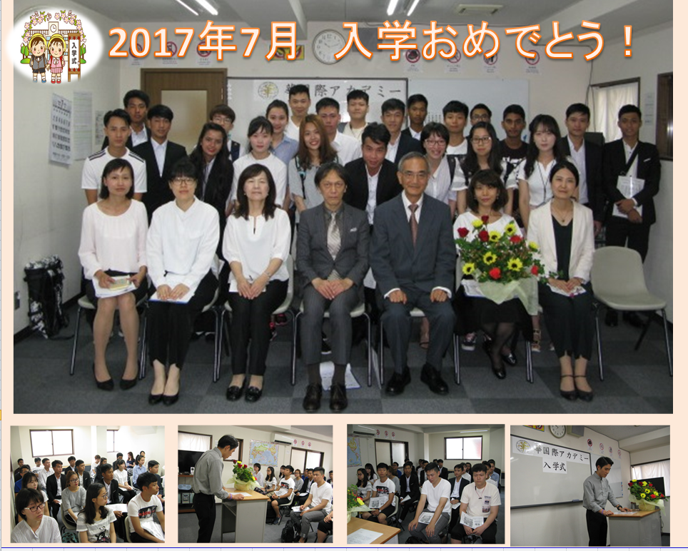 2017/07     2017年7月生入学      New student entered a school in July, 2017